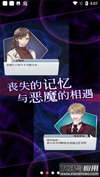 灵魂收购下载手机版最新版截图4