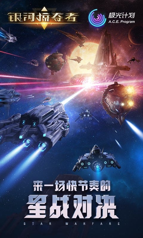 银河掠夺者官方版