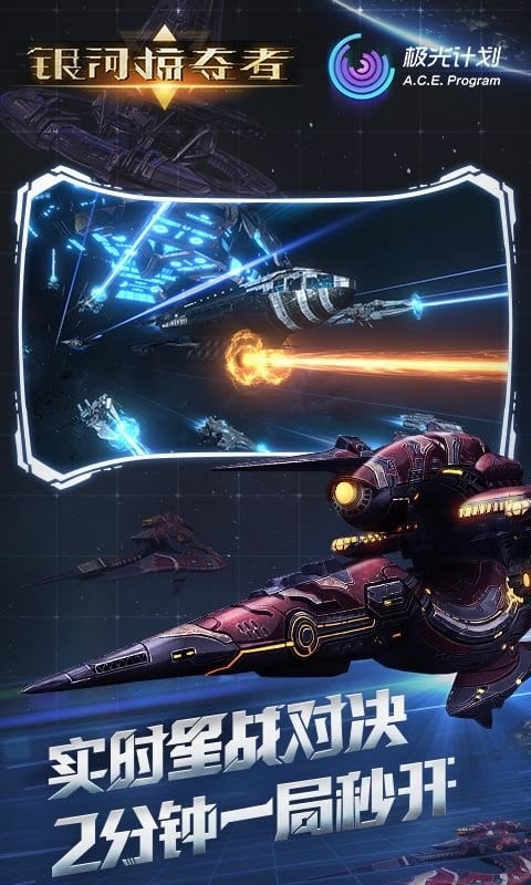 银河掠夺者官方版最新版截图3