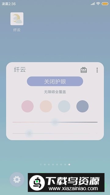 纤云护眼app免费版截图