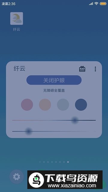 纤云护眼app免费版截图