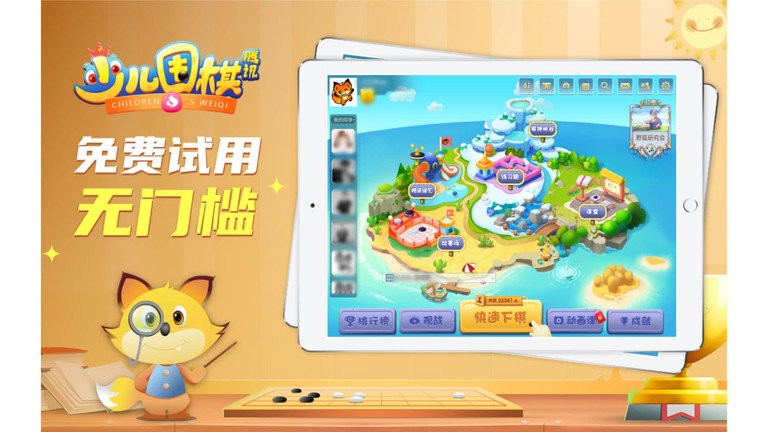 腾讯少儿围棋app