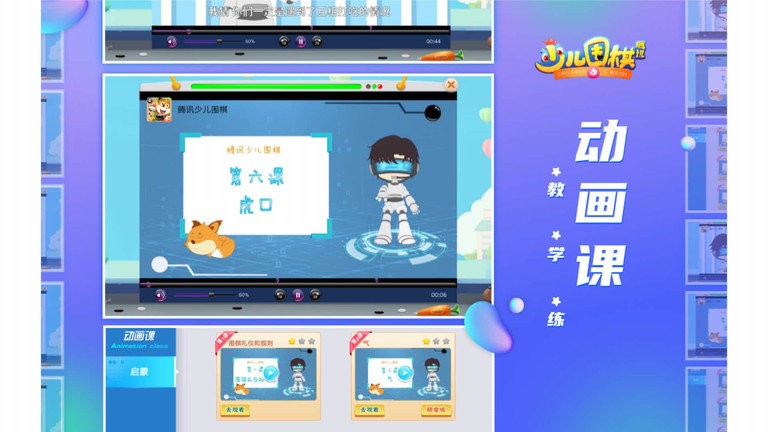 腾讯围棋少儿版最新版截图1