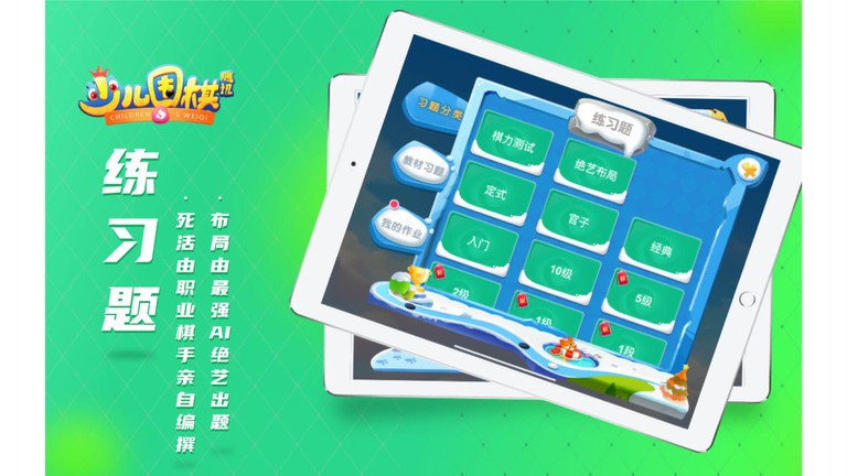 腾讯围棋少儿版最新版截图3