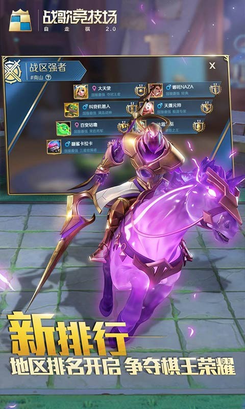 chess rush自走棋游戏下载