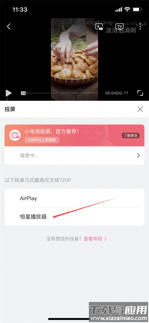 恒星播放器app最新版本