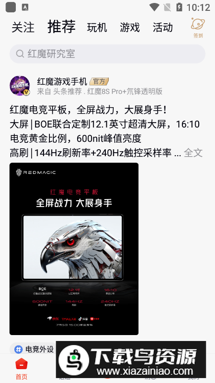 红魔社区手机版