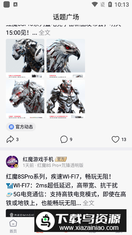 红魔社区apk提取版本截图1