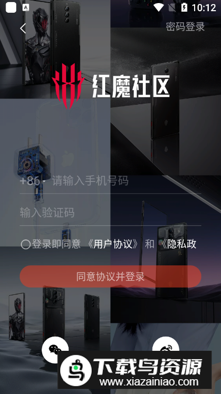 红魔社区apk提取版本截图2
