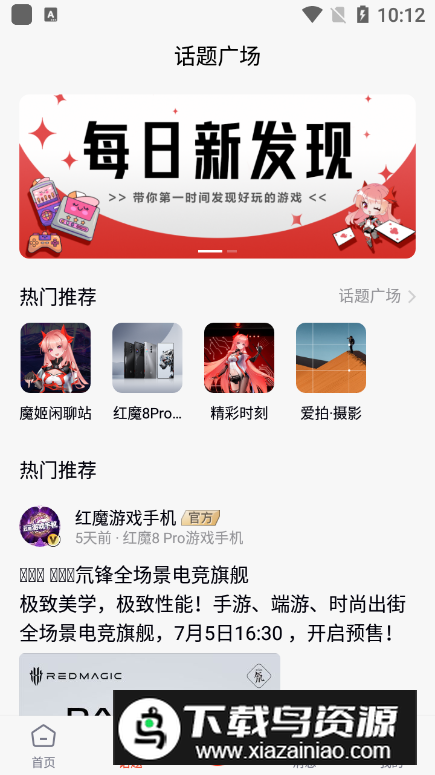 红魔社区apk提取版本截图3