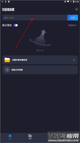 恒星播放器app官方版