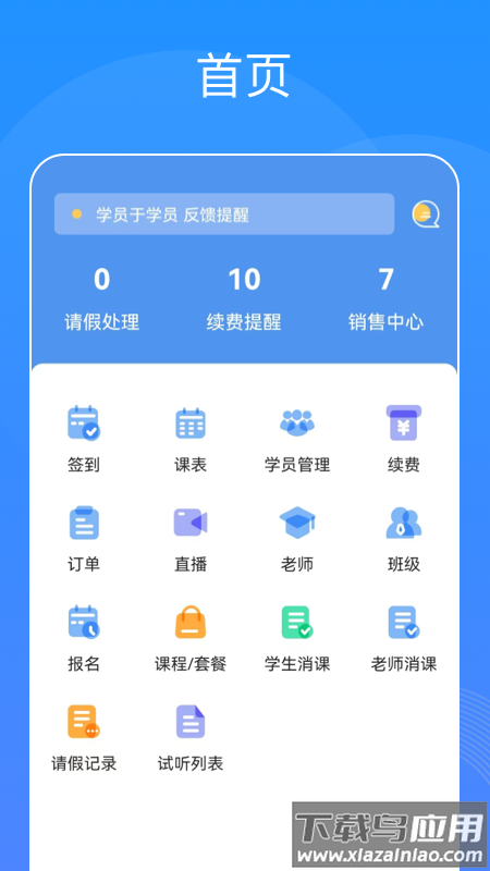 智汇校app最新版截图1