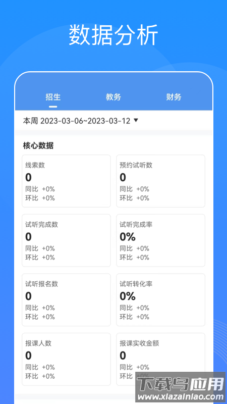 智汇校app最新版截图2