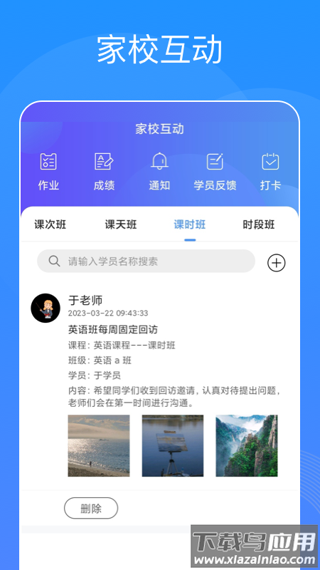 智汇校app最新版截图3