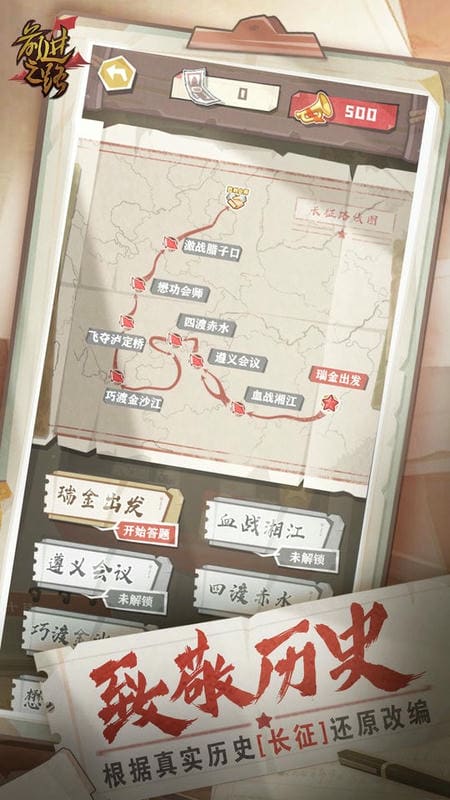 前进之路最新版最新版截图3