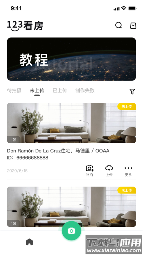 123看房官方最新版app最新版截图3