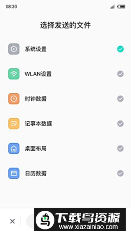 红魔一键换机APP最新版最新版截图1