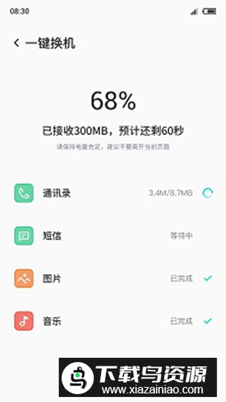 红魔一键换机APP最新版最新版截图2
