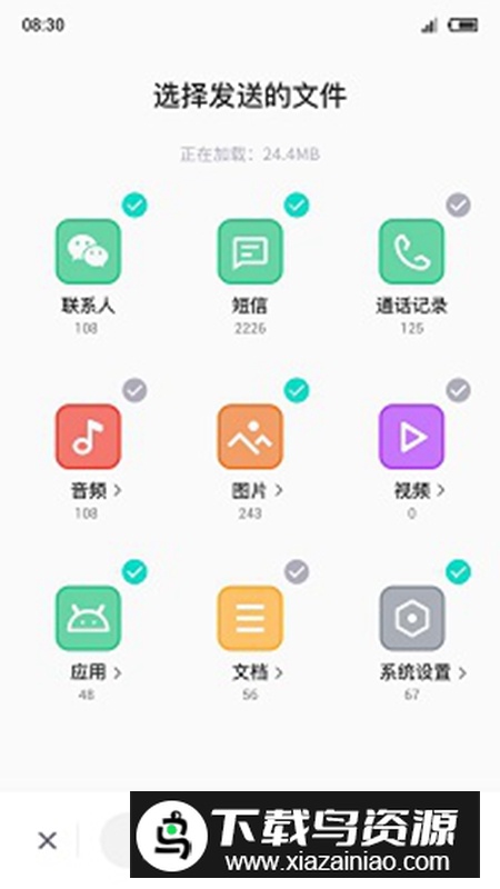 红魔一键换机APP最新版最新版截图3