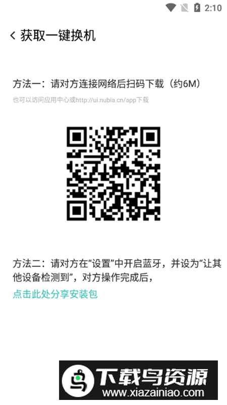 红魔一键换机APP最新版最新版截图5