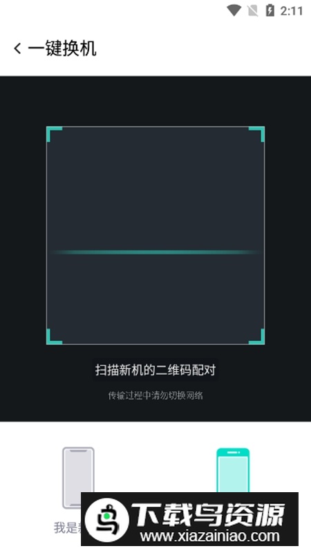 红魔一键换机APP最新版最新版截图6