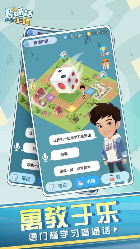 普通话小镇官方版