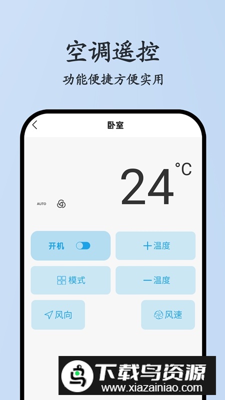 红钉万能遥控器APP官方最新版最新版截图3
