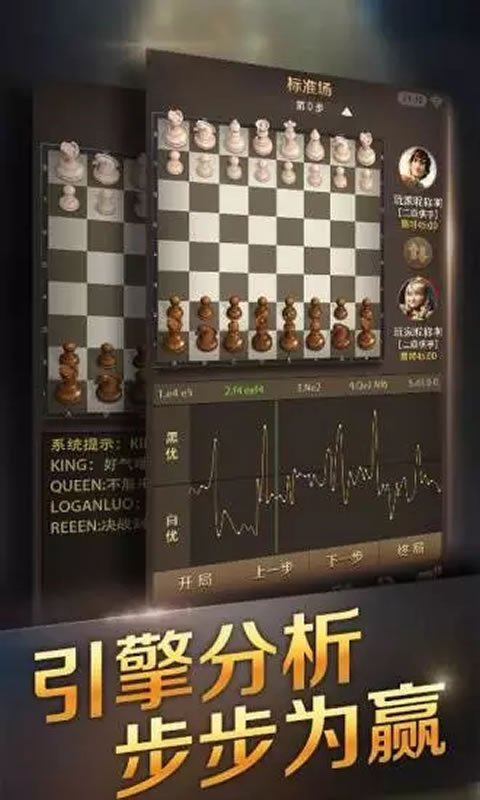 腾讯国际象棋最新版本截图1