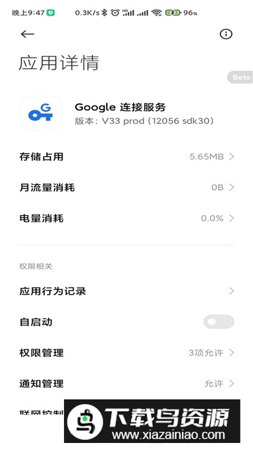 红米redmik70谷歌play服务最新版本截图3