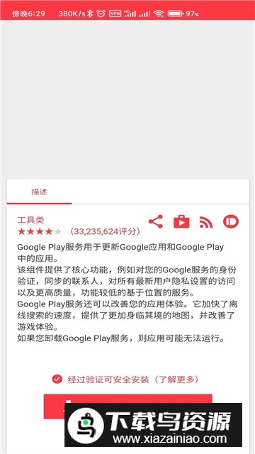 红米redmik70谷歌play服务最新版本截图4