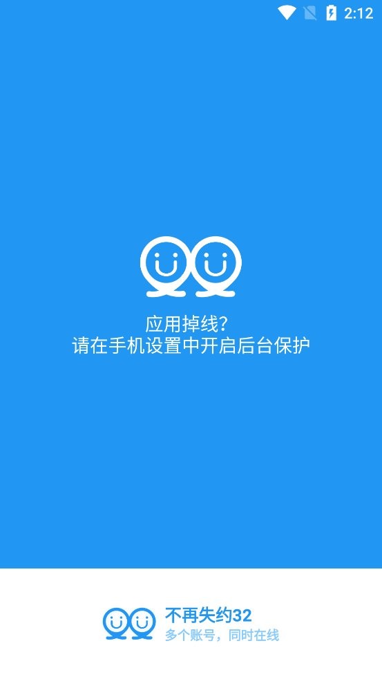 不再失约32多开软件最新版截图1
