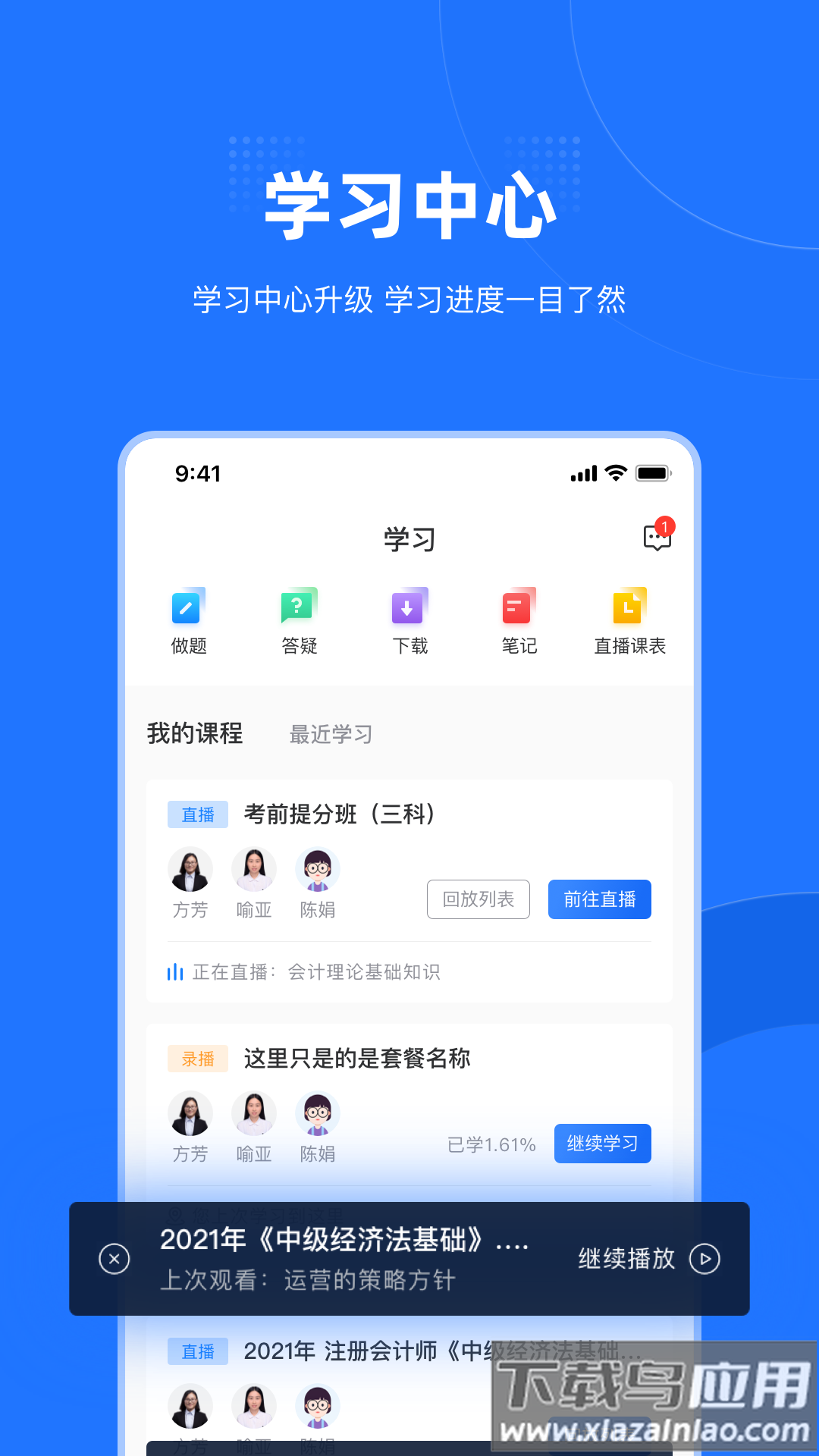 爱尔信app