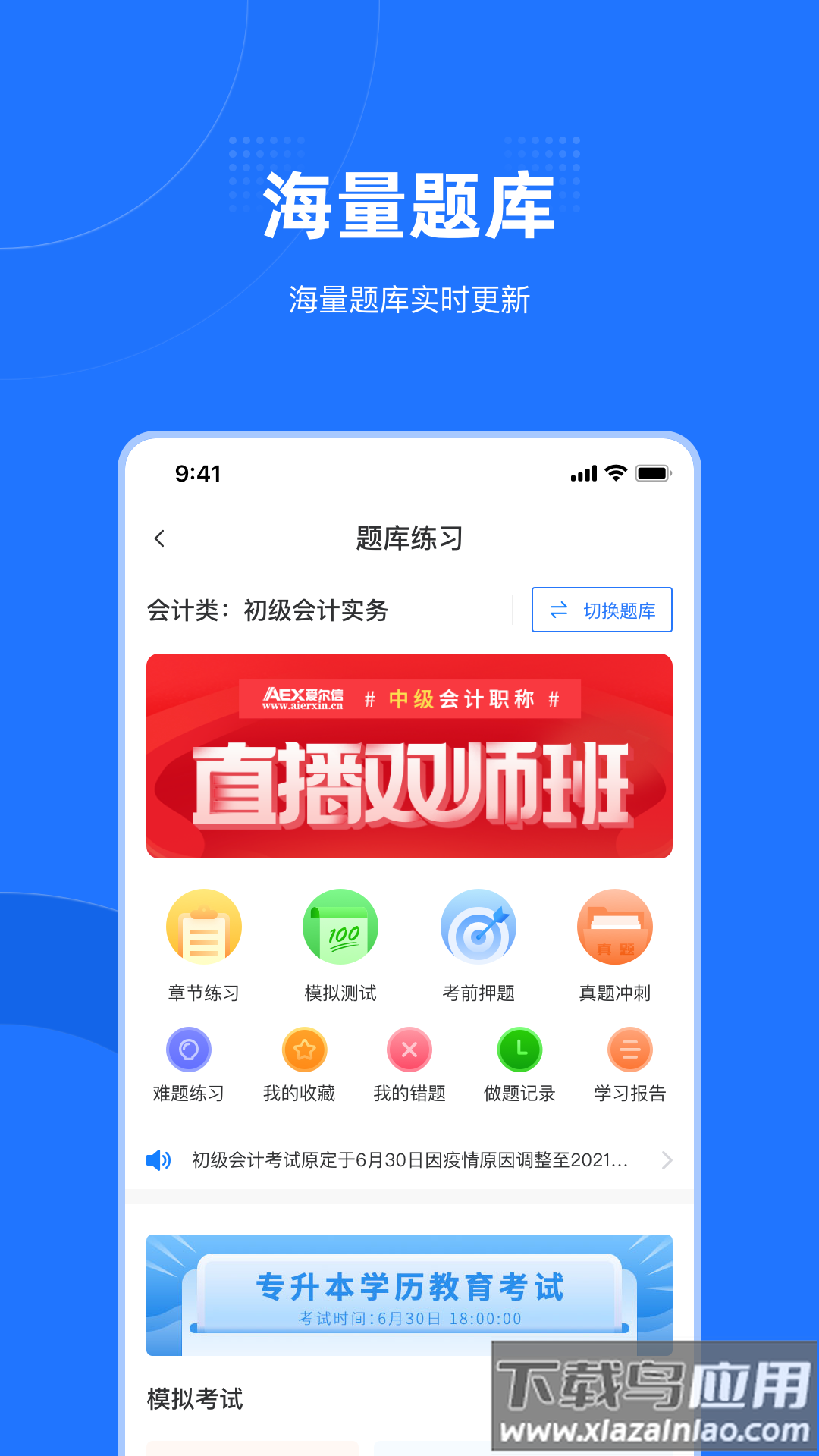 爱尔信app最新版截图2