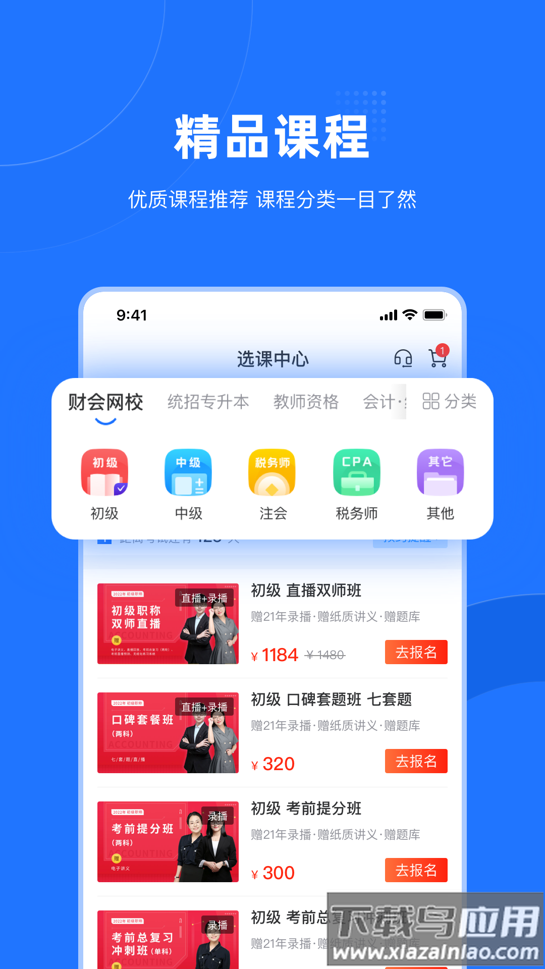 爱尔信app最新版截图3