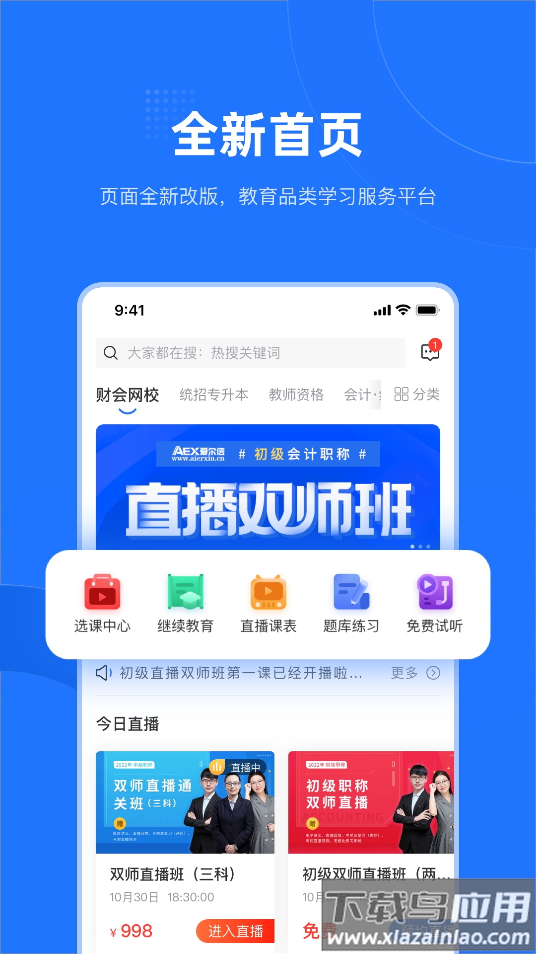 爱尔信app最新版截图4