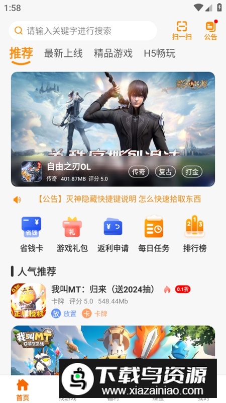 红番薯官方游戏盒APP最新版最新版截图1