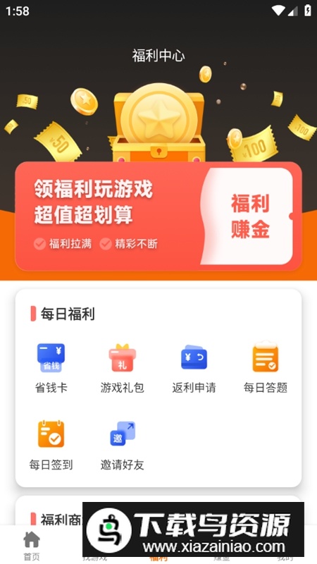 红番薯官方游戏盒APP最新版最新版截图3