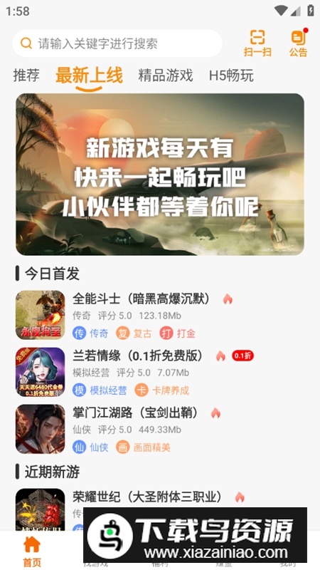 红番薯官方游戏盒APP最新版最新版截图5