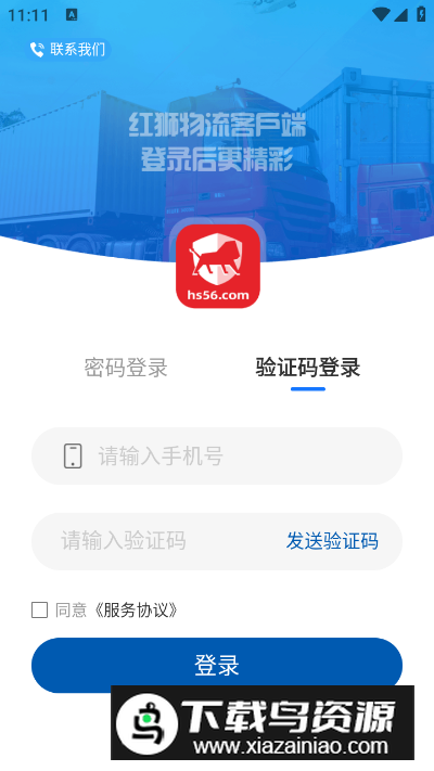 红狮物流货运app最新版截图