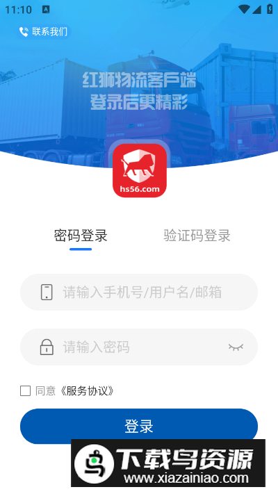 红狮物流货运app最新版截图