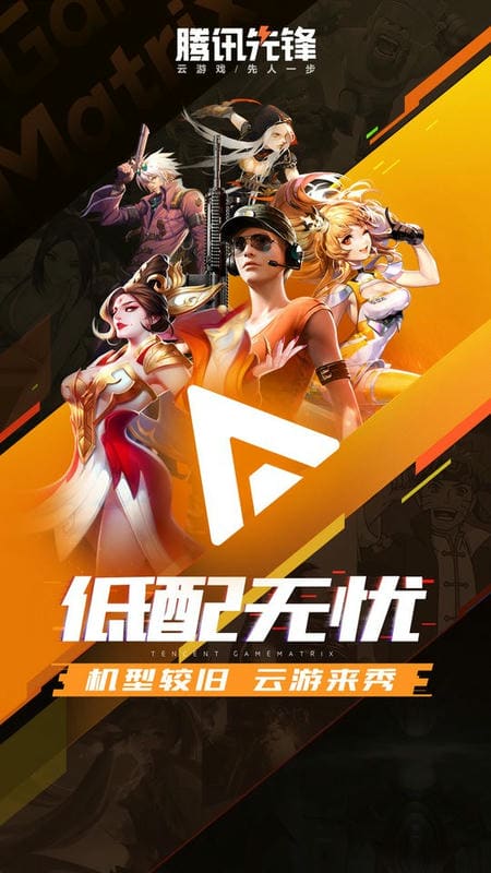 腾讯先游正版(腾讯先锋测试app)最新版截图2