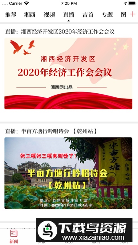 红湘西APP官方客户端最新版截图1