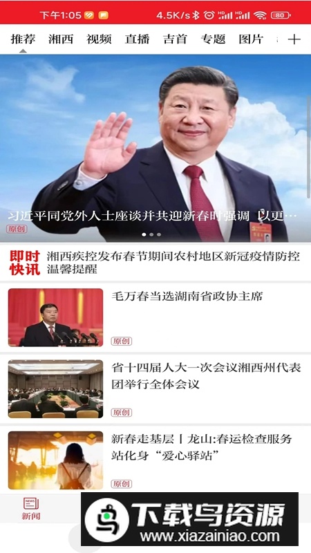 红湘西APP官方客户端最新版截图2