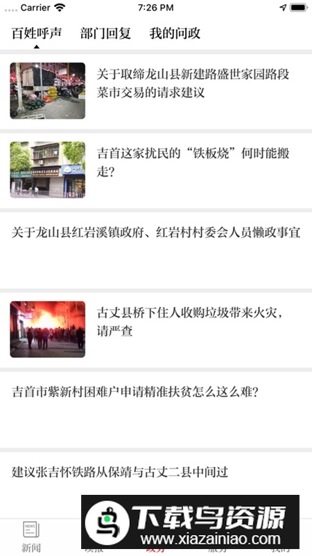 红湘西APP官方客户端最新版截图3