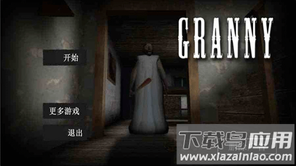 恐怖老奶奶破解版截图