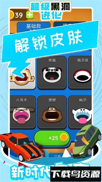 超级黑洞进化手游最新版截图1