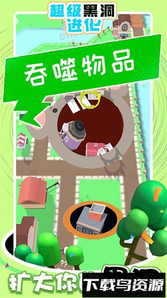 超级黑洞进化手游最新版截图2