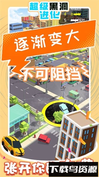 超级黑洞进化手游最新版截图4