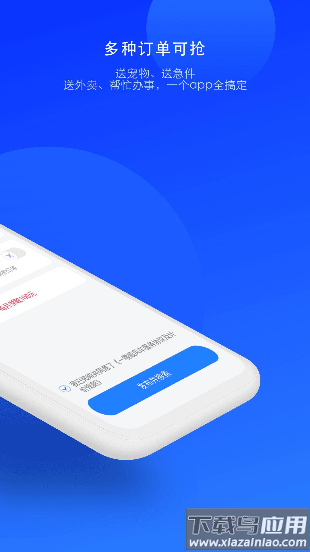 顺风车司机版下载2023安卓版最新版截图2