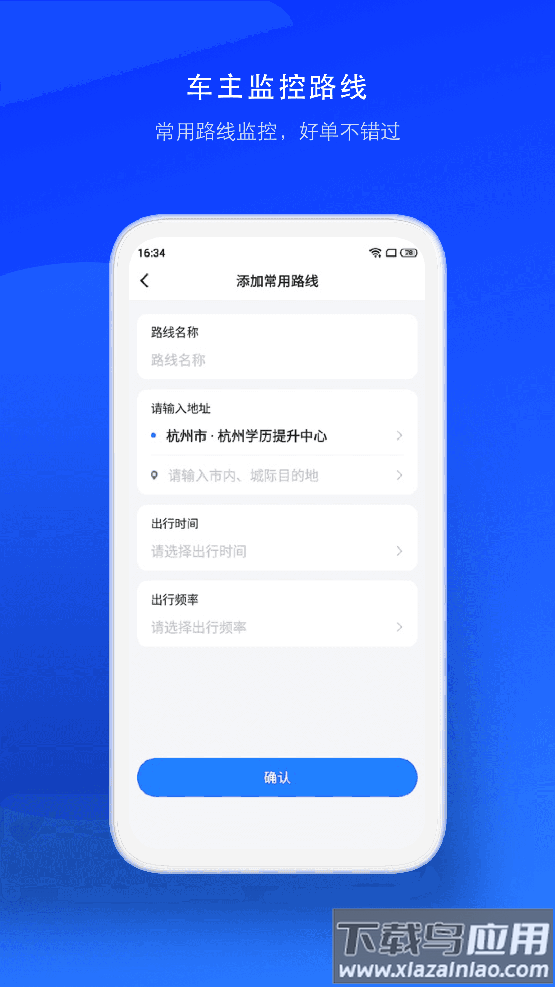 顺风车司机版下载2023安卓版最新版截图4